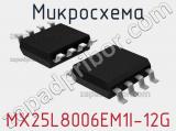 Микросхема MX25L8006EM1I-12G 