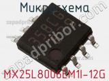 Микросхема MX25L8006EM1I-12G фотография 2.