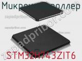 Микроконтроллер STM32H743ZIT6 фотография 2.