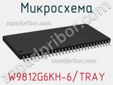 Микросхема W9812G6KH-6/TRAY 