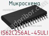 Микросхема IS62C256AL-45ULI