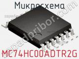 Микросхема MC74HC00ADTR2G фотография 2.