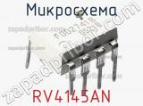 Микросхема RV4145AN 