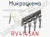 Микросхема RV4145AN