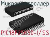Микроконтроллер PIC18F25K50-I/SS 