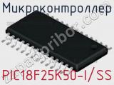 Микроконтроллер PIC18F25K50-I/SS фотография 2.