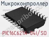 Микроконтроллер PIC16C621A-04I/SO 