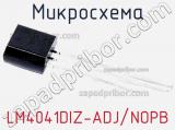 Микросхема LM4041DIZ-ADJ/NOPB