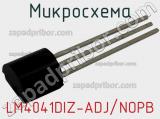 Микросхема LM4041DIZ-ADJ/NOPB фотография 2.