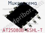 Микросхема AT25080B-SSHL-T