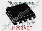 Микросхема LM293ADT