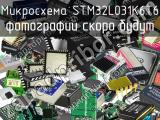Микросхема STM32L031K6T6 