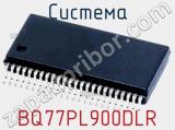 Система BQ77PL900DLR фотография 2.