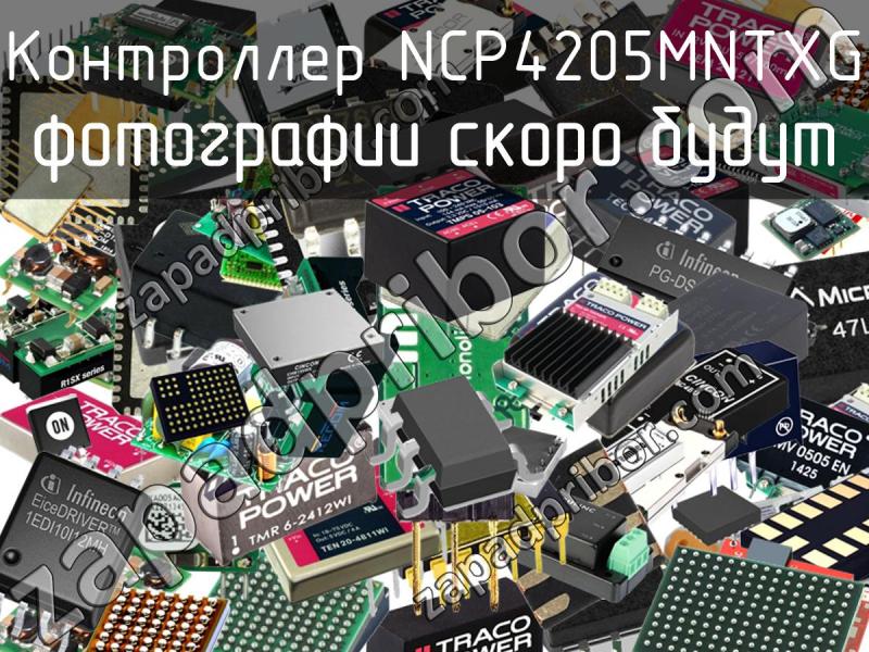Контроллер NCP4205MNTXG фотография.