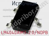 Источник LM4040AIM3-2.0/NOPB фотография 3.