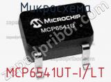 Микросхема MCP6541UT-I/LT