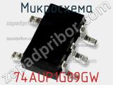 Микросхема 74AUP1G09GW 