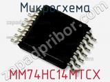 Микросхема MM74HC14MTCX фотография 3.