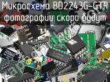 Микросхема BD2243G-GTR 