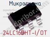 Микросхема 24LC16BHT-I/OT