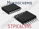 Микросхема STPIC6C595 