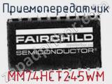 Приемопередатчик MM74HCT245WM фотография 2.