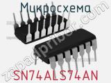 Микросхема SN74ALS74AN 