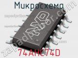 Микросхема 74AHC74D фотография 2.