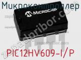 Микроконтроллер PIC12HV609-I/P фотография 2.
