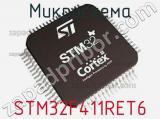 Микросхема STM32F411RET6 