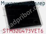 Микроконтроллер STM32G473VET6