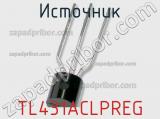 Источник TL431ACLPREG