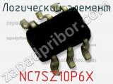 Логический элемент NC7SZ10P6X фотография 2.