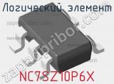 Логический элемент NC7SZ10P6X фотография 3.