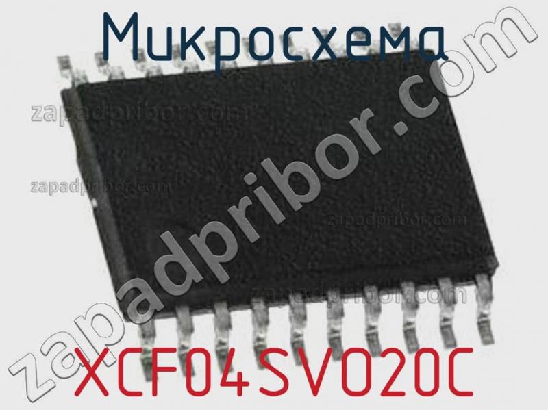 Микросхема XCF04SVO20C фотография.