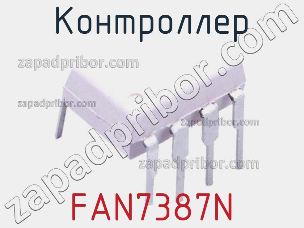 FAN7387N - Контроллер - фотография.
