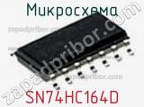 Микросхема SN74HC164D фотография 3.