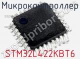 Микроконтроллер STM32L422KBT6