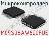 Микроконтроллер MC9S08AW60CFUE 