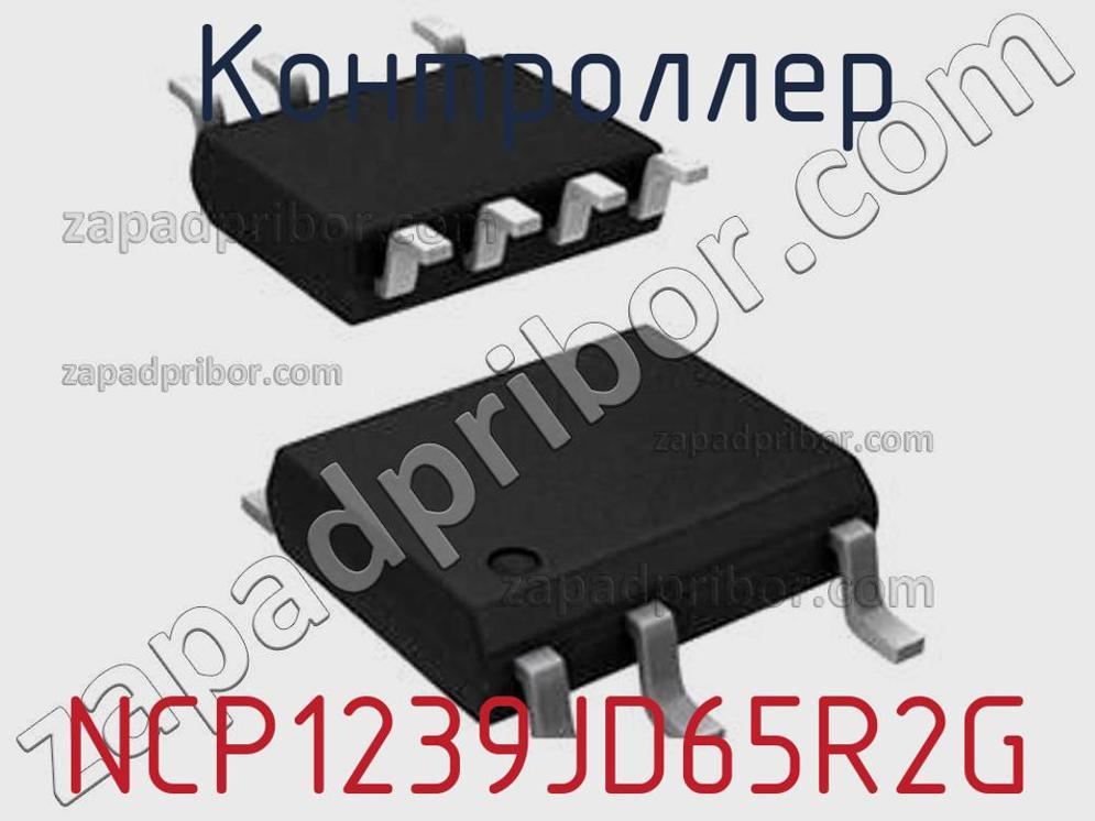 NCP1239JD65R2G - Контроллер - фотография. Увеличить. NCP1239JD65R2G - Контроллер - фотография.