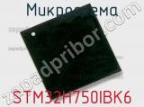 Микросхема STM32H750IBK6 