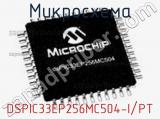 Микросхема DSPIC33EP256MC504-I/PT 