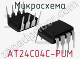 Микросхема AT24C04C-PUM 