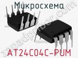 Микросхема AT24C04C-PUM