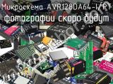 AVR128DA64-I/PT