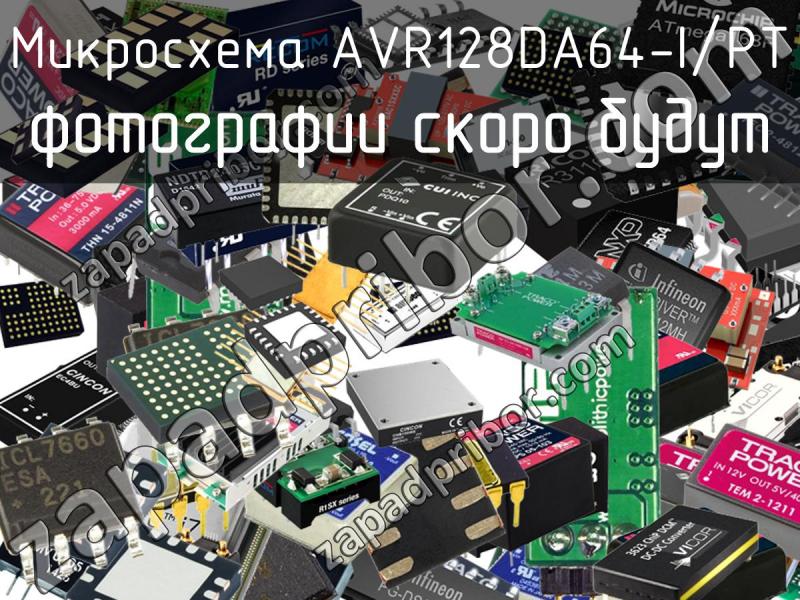 Микросхема AVR128DA64-I/PT фотография.