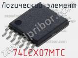 Логический элемент 74LCX07MTC фотография 2.