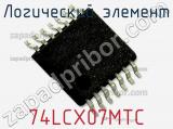 Логический элемент 74LCX07MTC фотография 3.