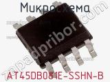 Микросхема AT45DB081E-SSHN-B фотография 2.