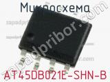 Микросхема AT45DB021E-SHN-B фотография 3.